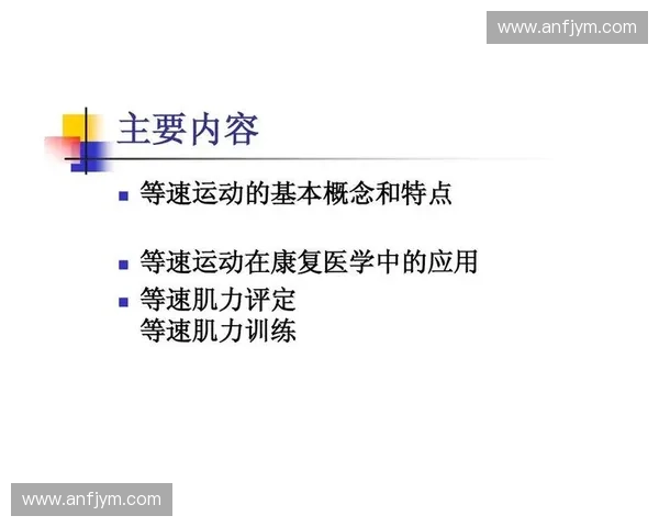 运动康复在临床应用中的方法探索与效果评价研究 运动康复在临床应用中的方法探索与效果评价研究